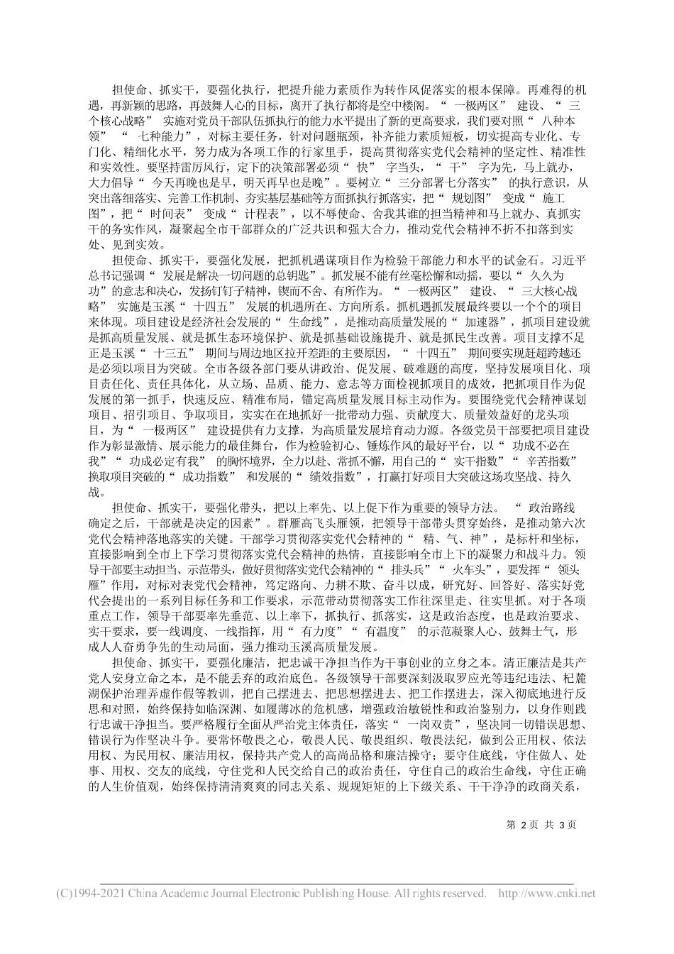 市委副书记市委统战部部长李红：担使命抓实干以六个强化确保党代会精神全面落实_第2页