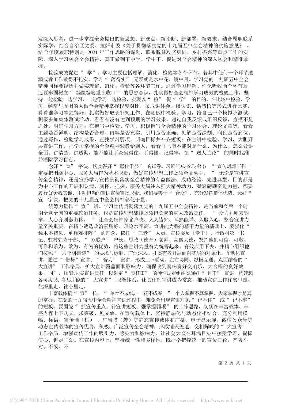 市委宣传部刘振坤：思想旗帜行动指南_第2页