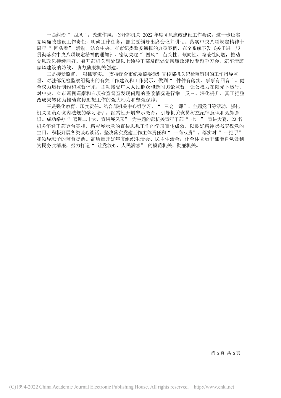 市委宣传部副部长、机关党总支书记邱玉林：坚持政治引领凝心聚力铸魂_第2页