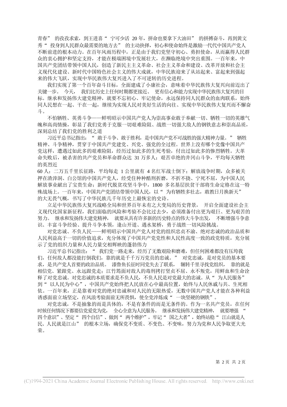 市委宣传部副部长曾维伦：深刻把握伟大建党精神的丰富内涵_第2页