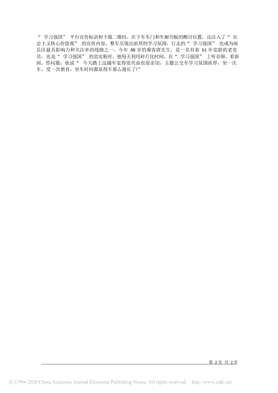 市委宣传部四级主任科员李静：探索四学模式让学习强国强起来_第2页