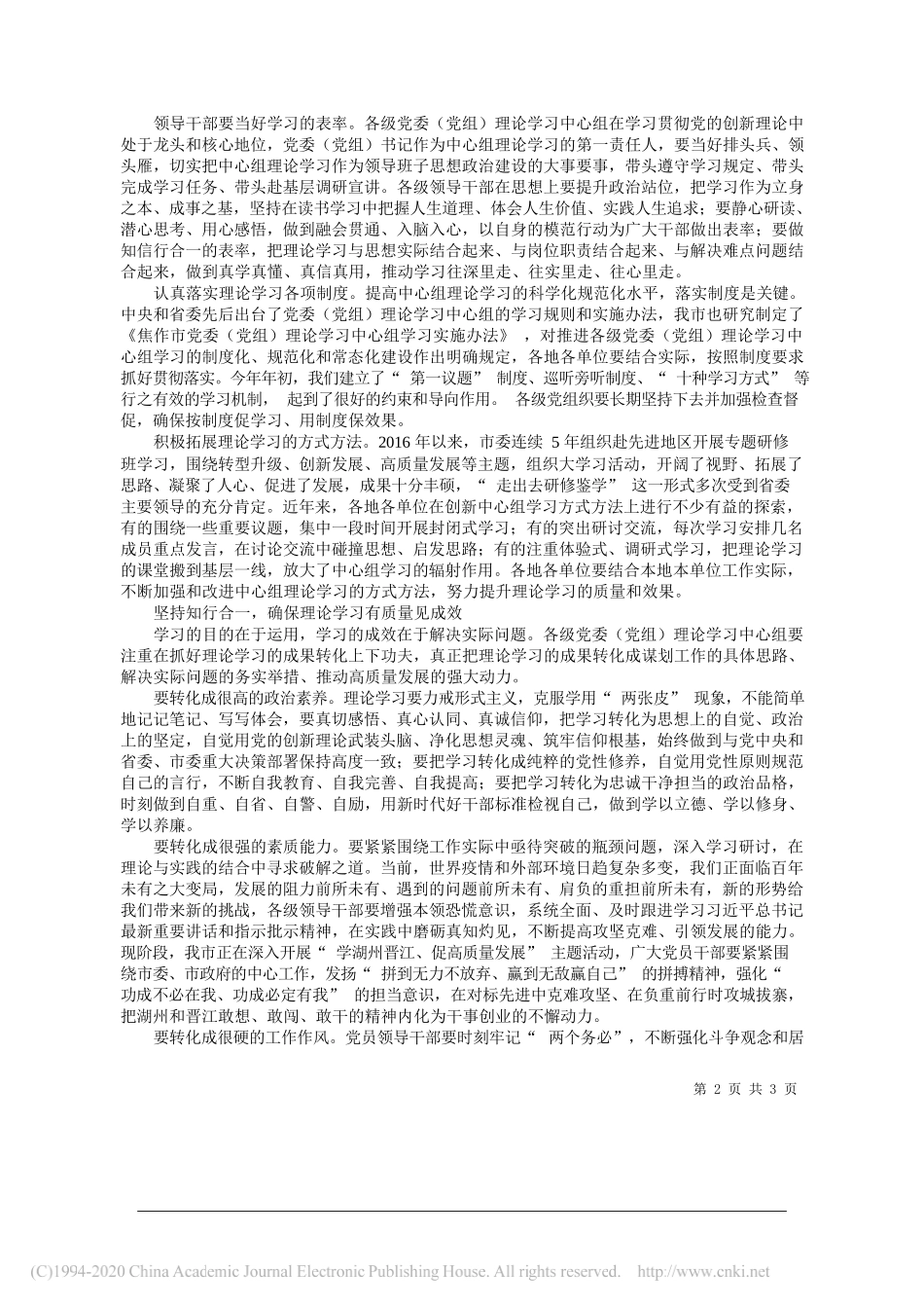 市委宣传部理论科：各级党委(党组)理论学习中心组要当好理论学习的排头兵领头雁_第2页