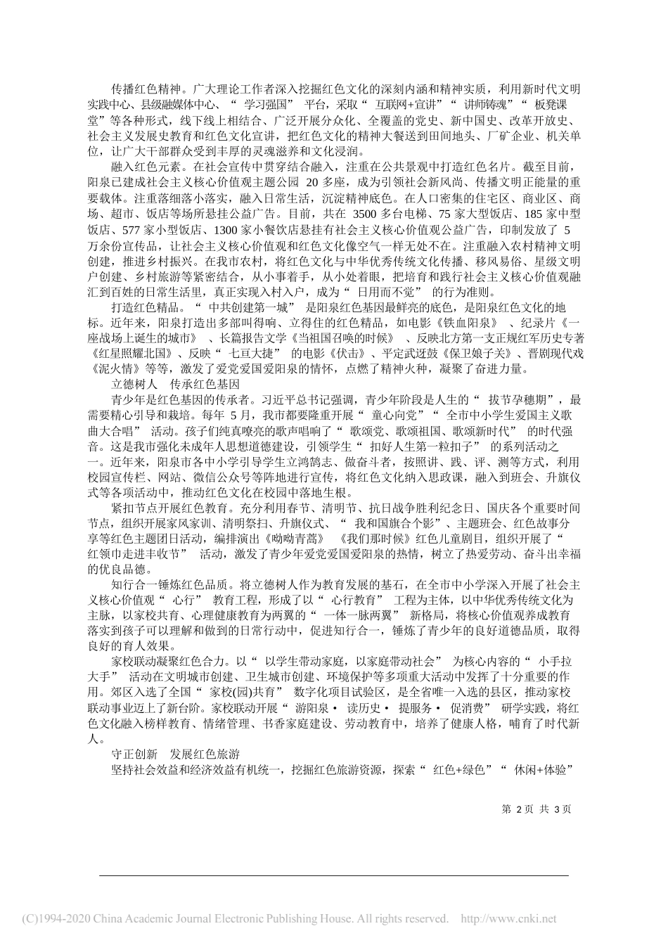 市委宣传部课题组执笔人马晓鹿：弘扬红色文化坚定理想信念_第2页