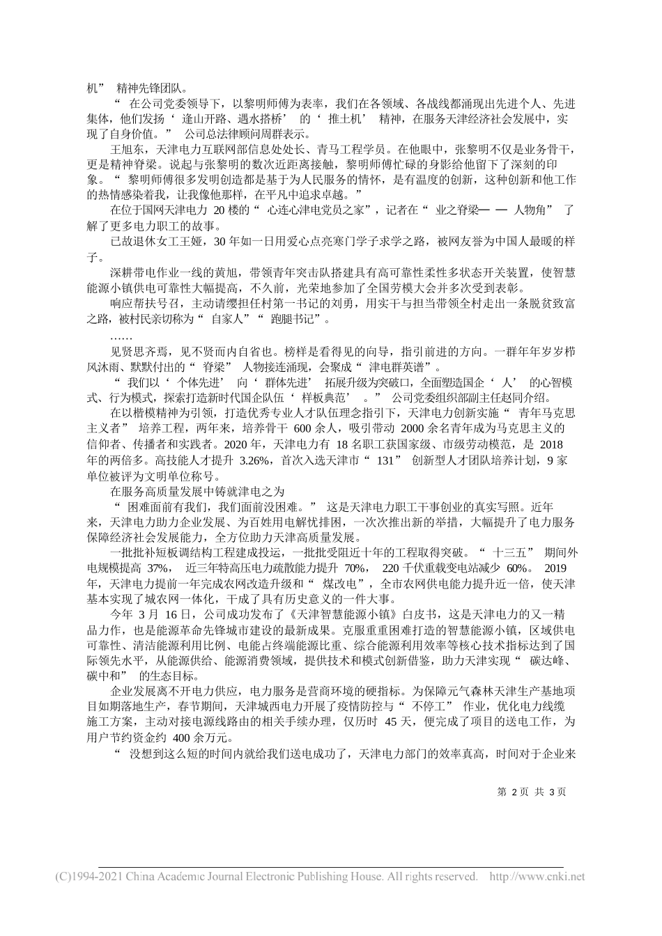 市委宣传部调研组主要执笔人苏晓梅王绍芳鲁佳乐：楷模之光耀动群星_第2页