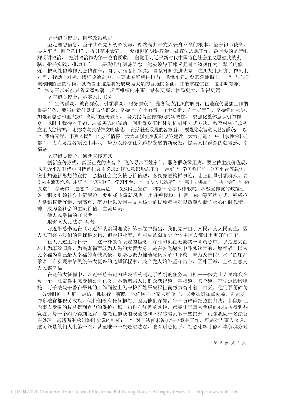 市委宣传部：学深悟透走在前奋发有为抓落实_第2页