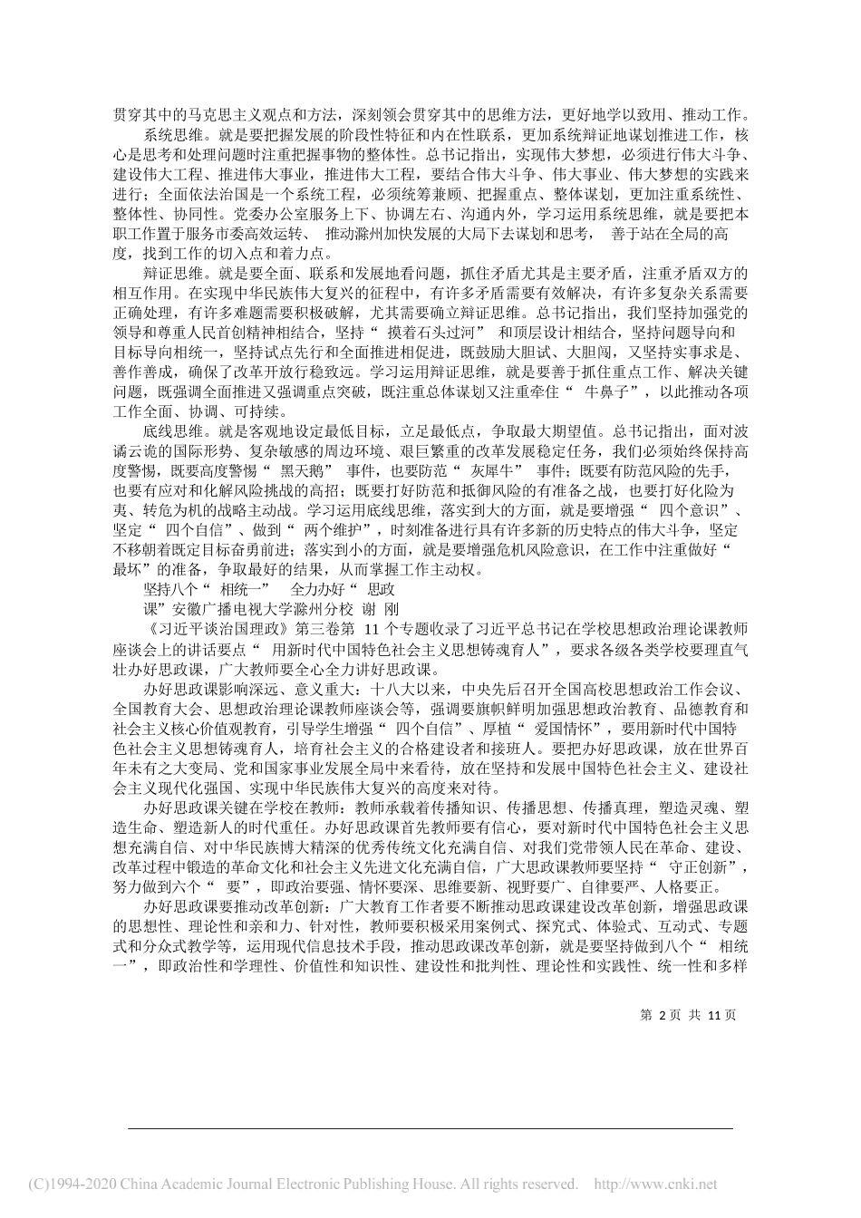 市委宣传部：高擎思想明灯指引正确方向推动工作落实_第2页