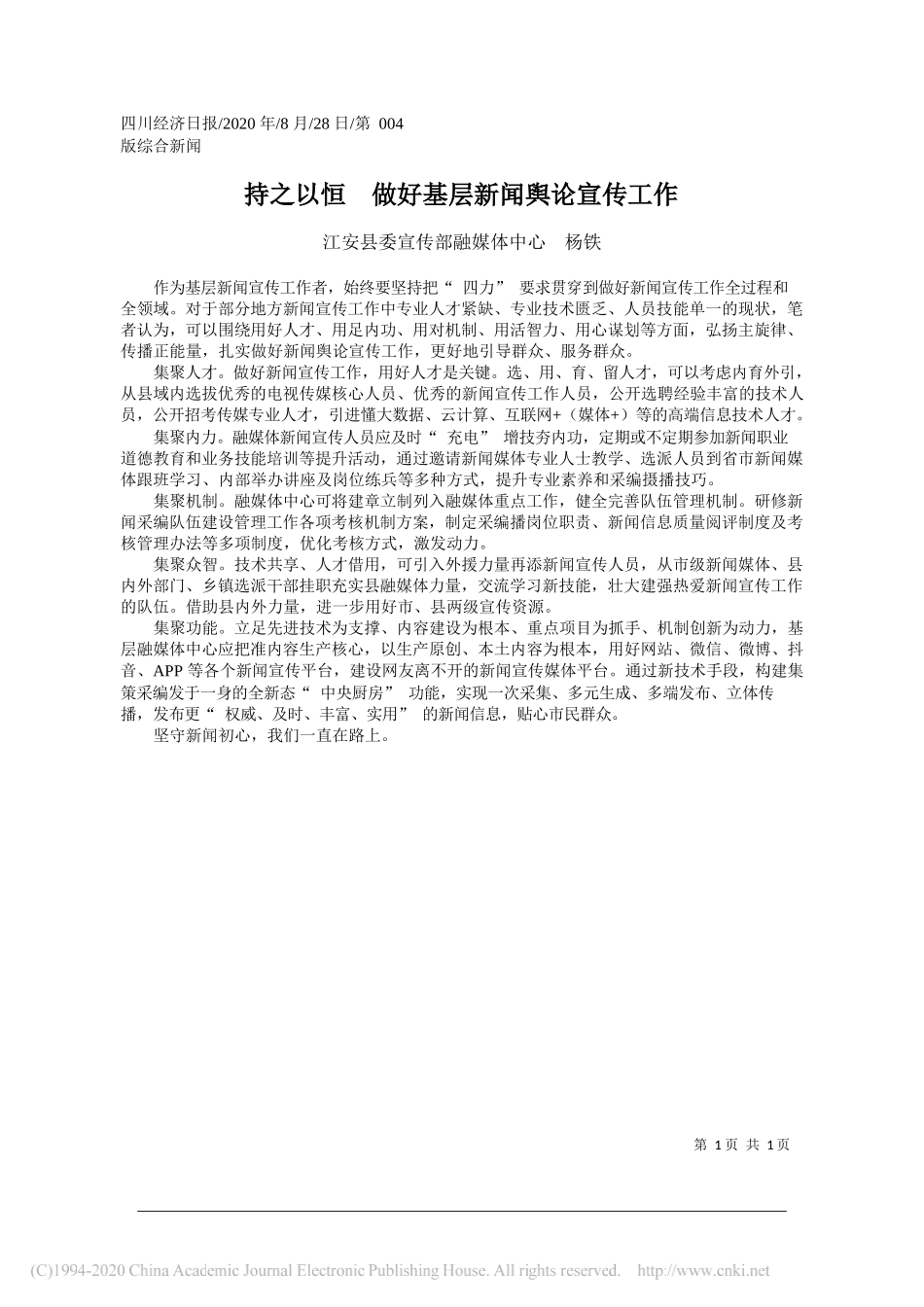 市委常委市委宣传部部长张霞：学深悟透最新教材推动宣传思想工作强起来_第1页