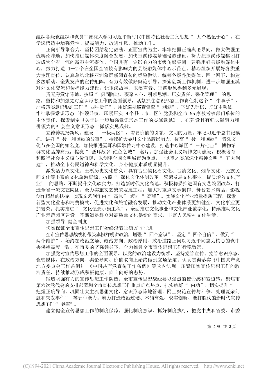 市委常委市委宣传部部长梁栋：弘扬玉溪精神打造文化高地为建设一极两区凝聚磅礴力量_第2页