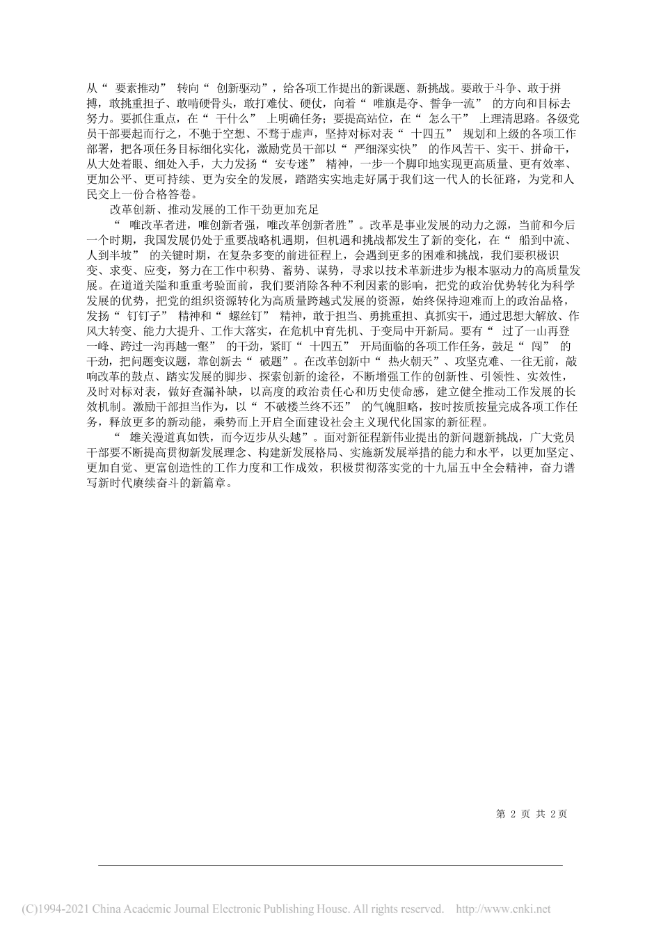 市委组织部信息与宣传中心高峰：以赓续奋斗精神开启新征程_第2页