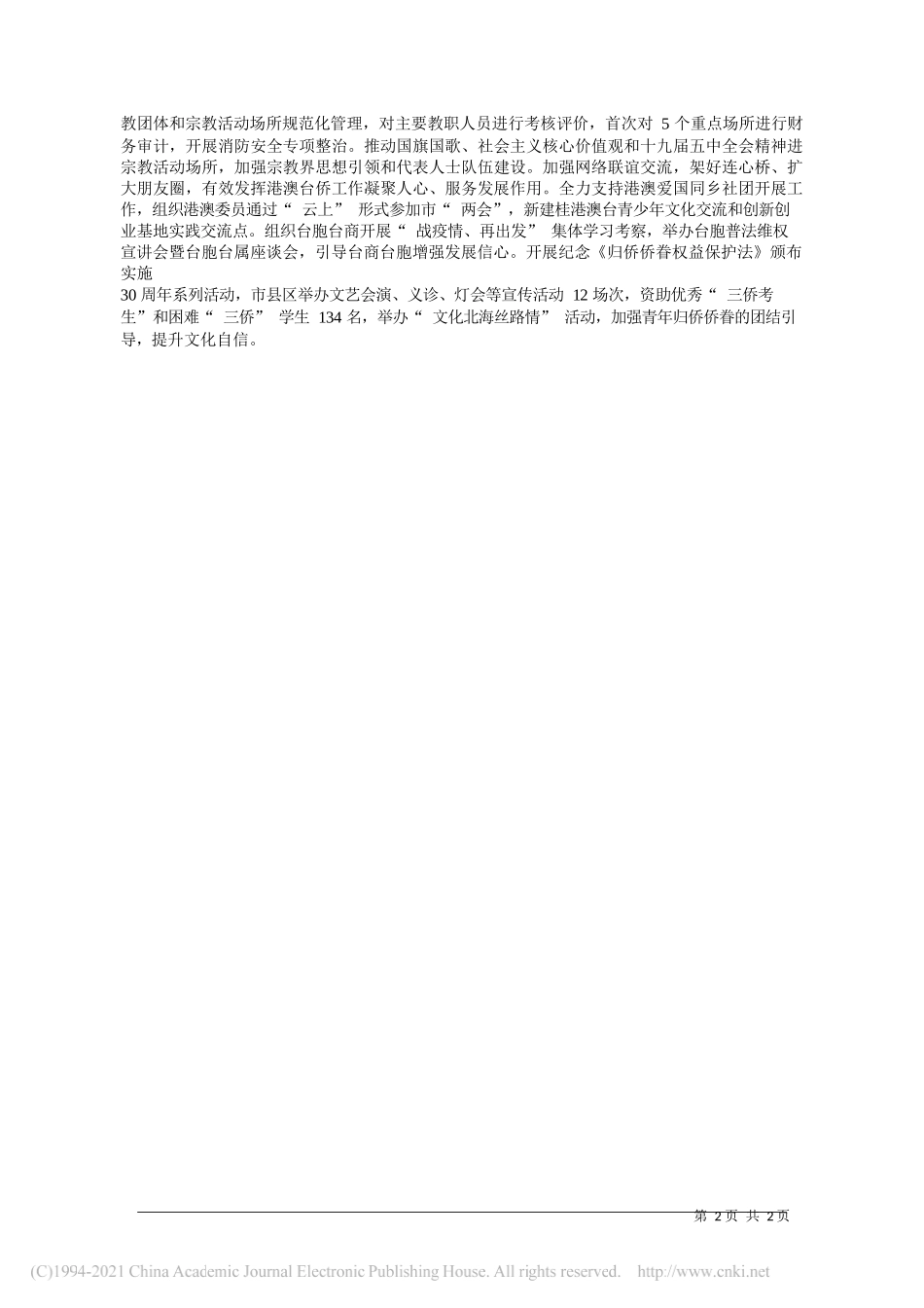 市委统战部理论学习中心组：发挥优势攻坚克难构建新发展格局_第2页