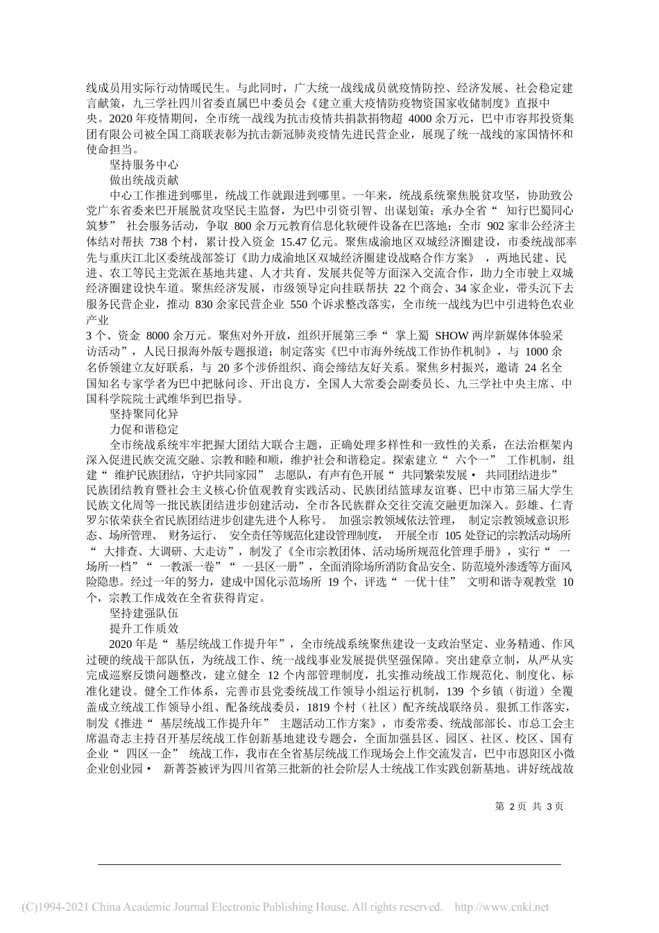 市委统战部：同心攻坚克难携手共促发展_第2页