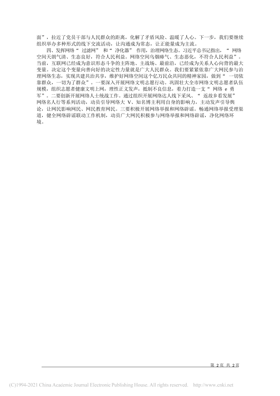 市委网信办主任史新建：走深走实网上群众路线营造清朗网络空间_第2页