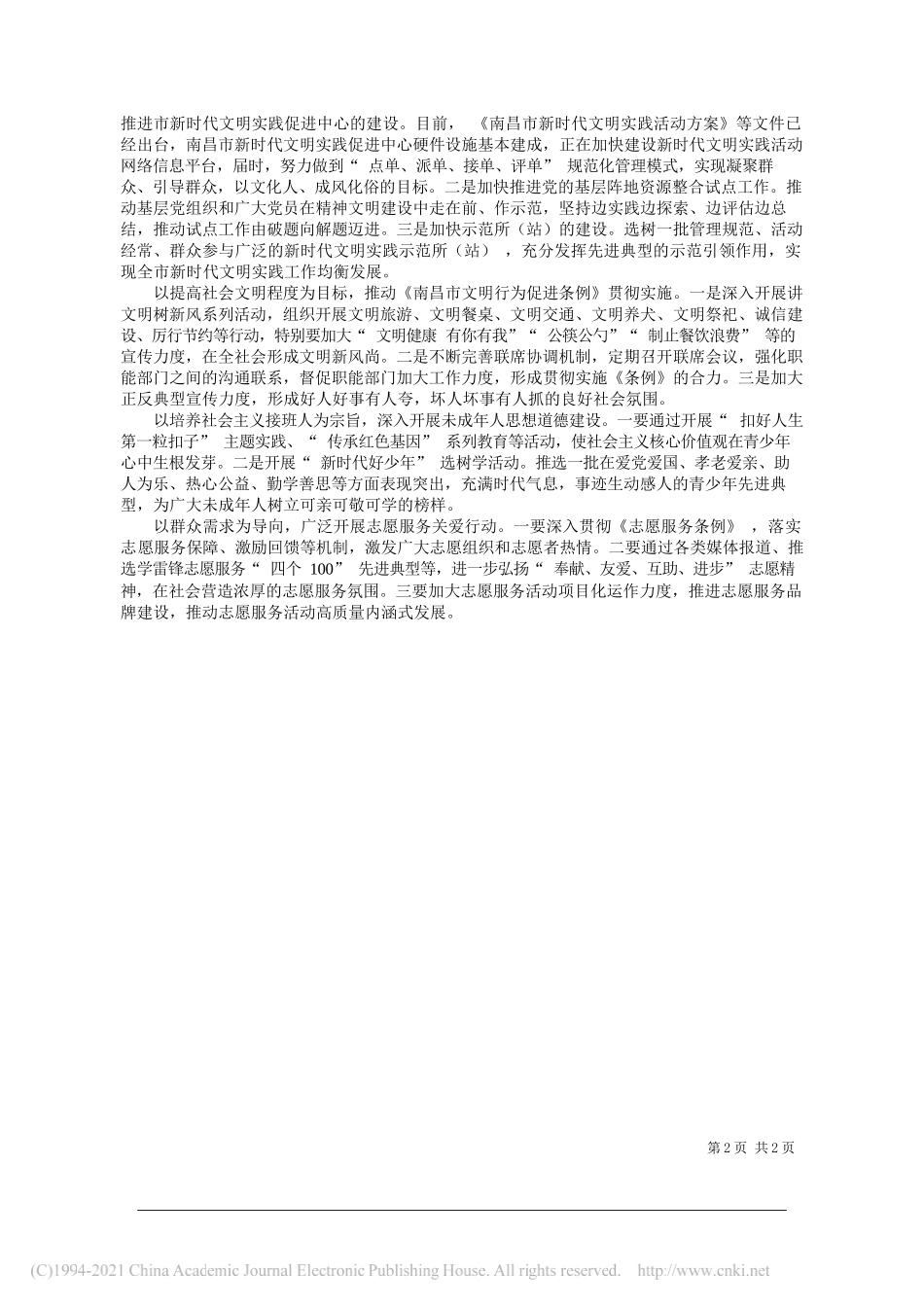 市文明办主任市委宣传部副部长陈伟明：以创建为抓手推动精神文明建设_第2页