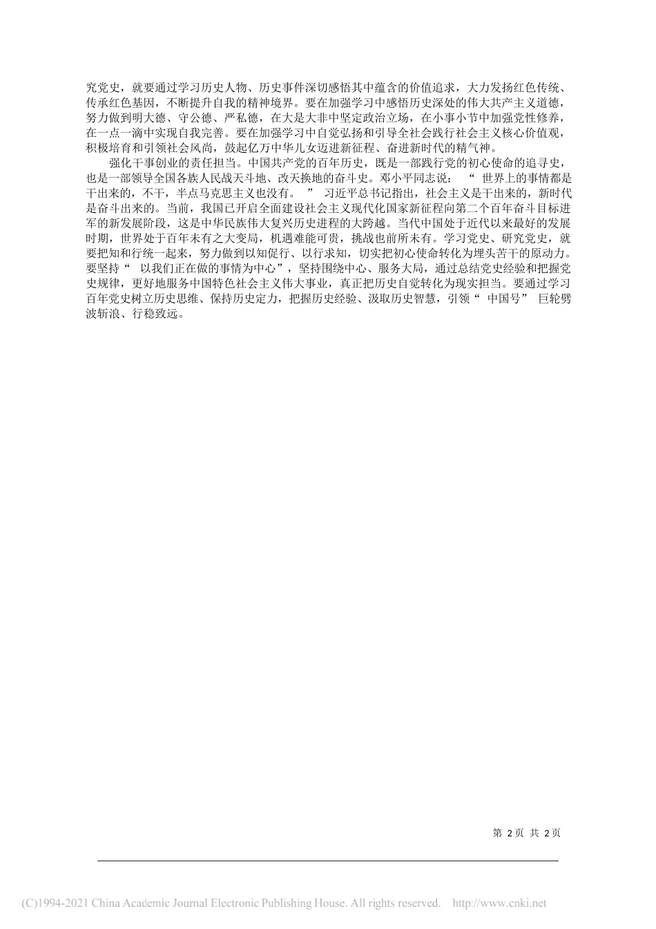 广西壮族自治区党委统战部王小龙：开展党史学习教育要突出目标导向_第2页