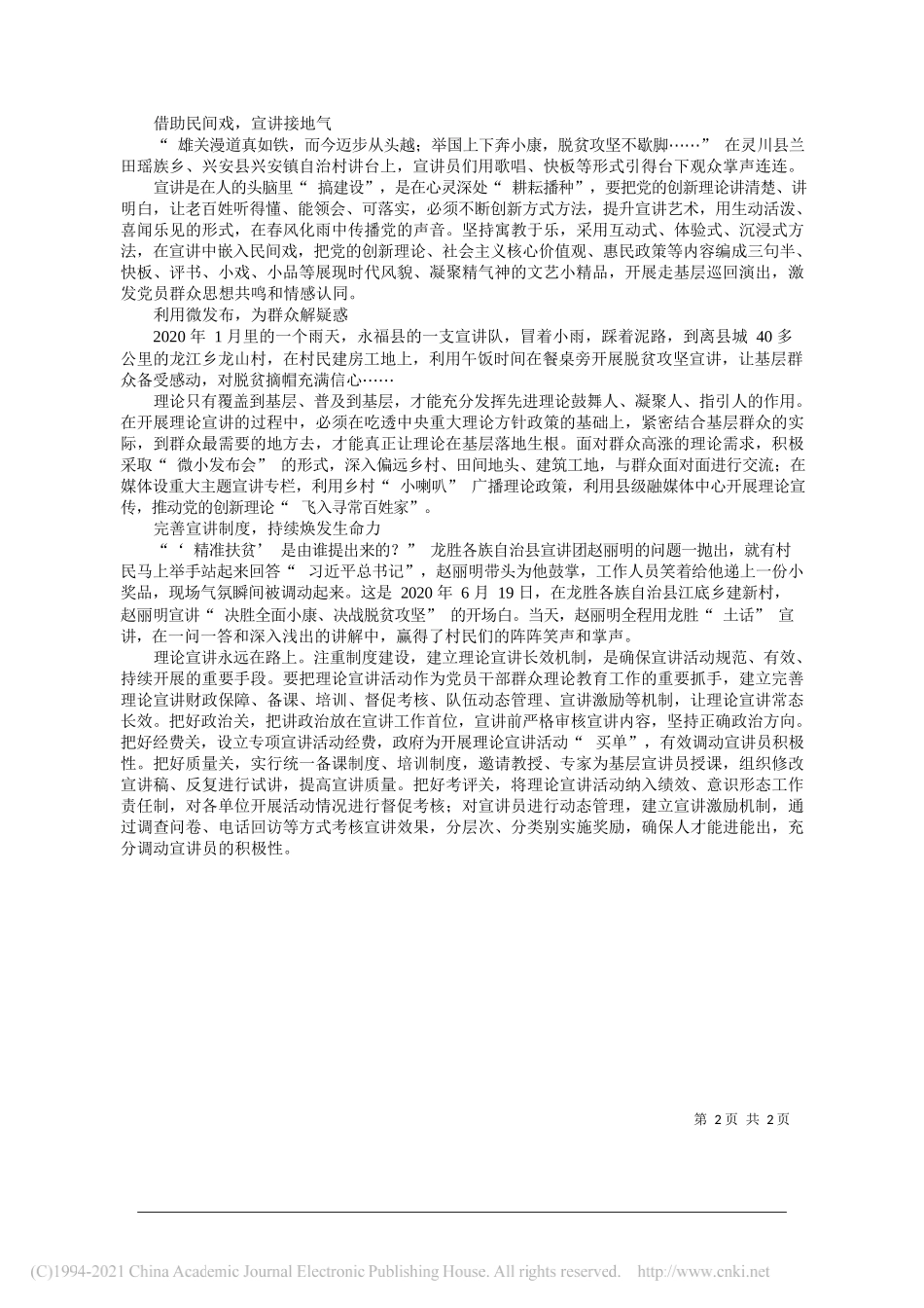 广西壮族自治区桂林市委常委宣传部部长副市长韦凤云：小故事讲好大主题_第2页