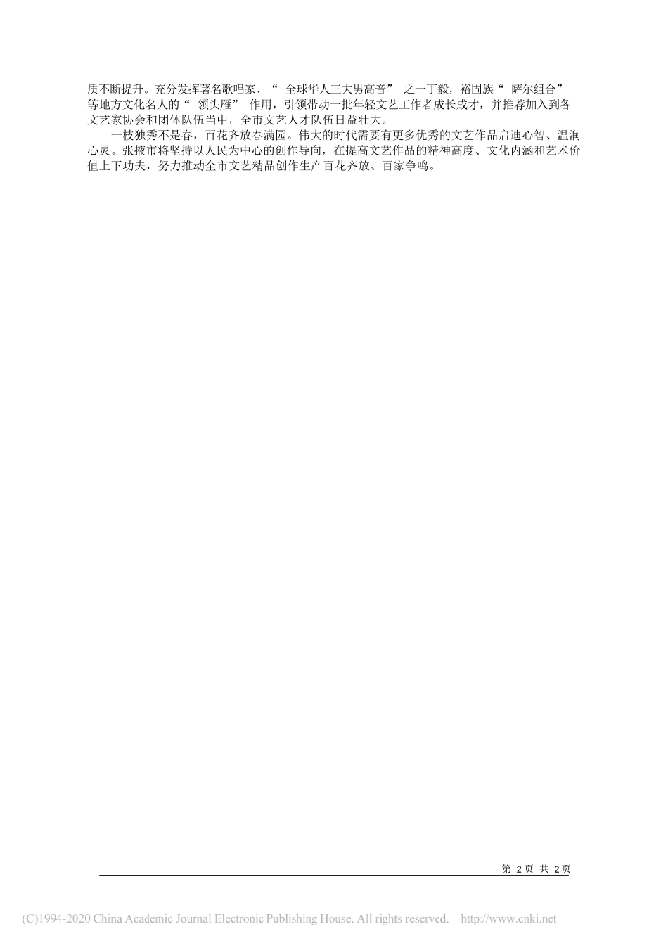 张掖市委常委、宣传部部长李润强：根植沃土百花艳成风化人润心田_第2页