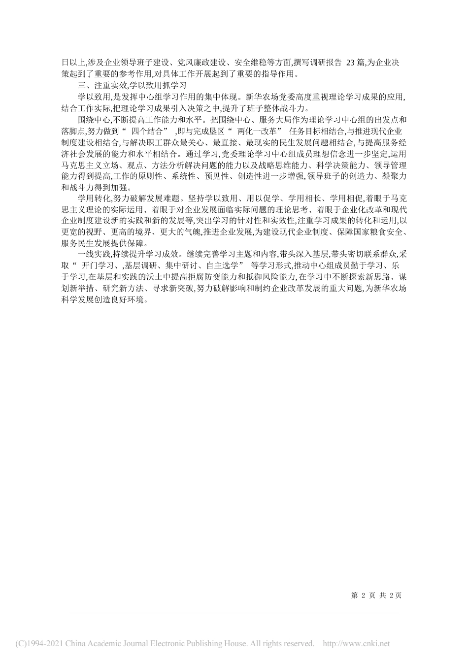 新华农场党委宣传部部长孙建波：带着问题抓学习解决问题促工作_第2页