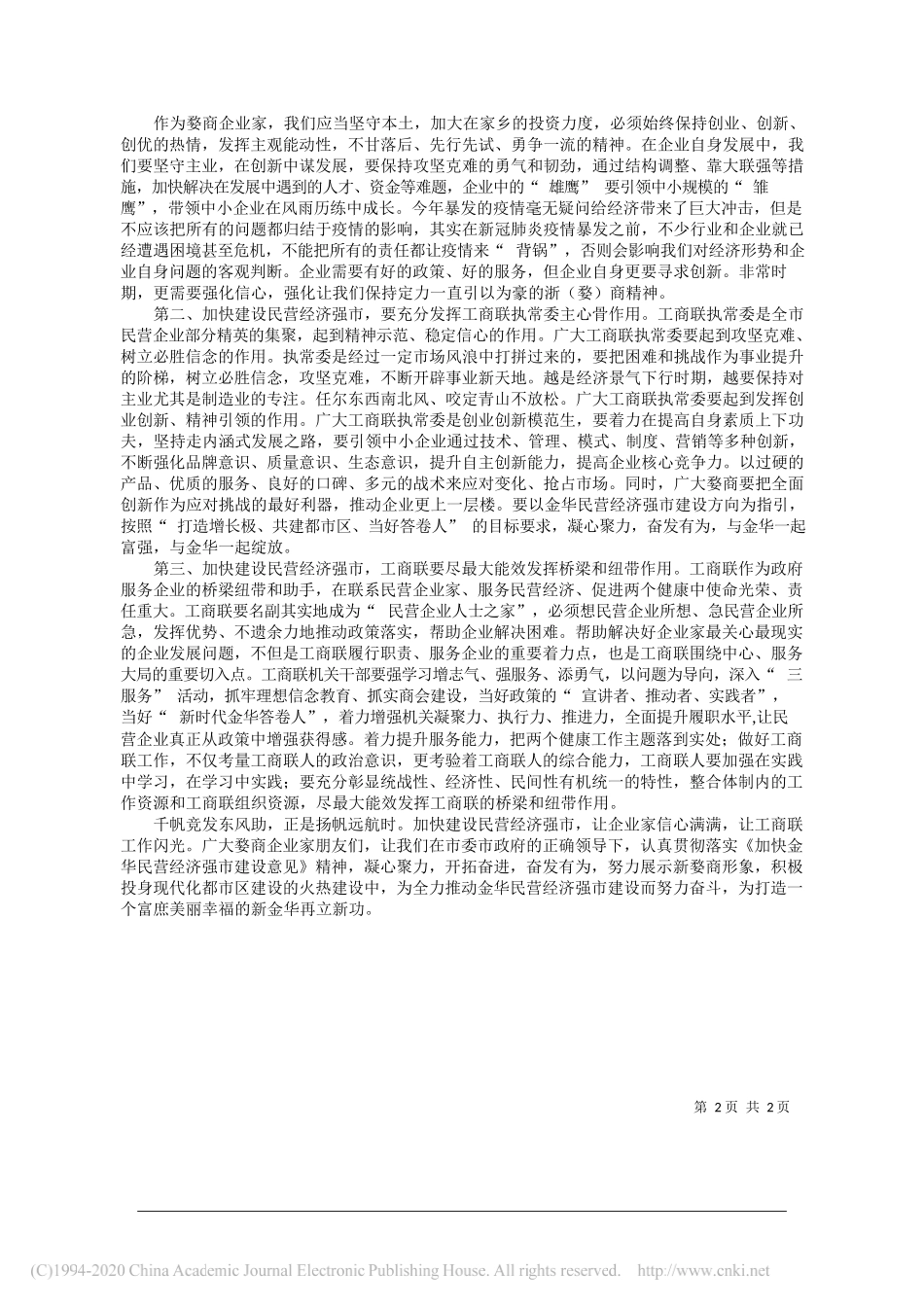 方卫民金华市委统战部副部长工商联党组书记：为高质量发展赋能为企业家实干聚力_第2页