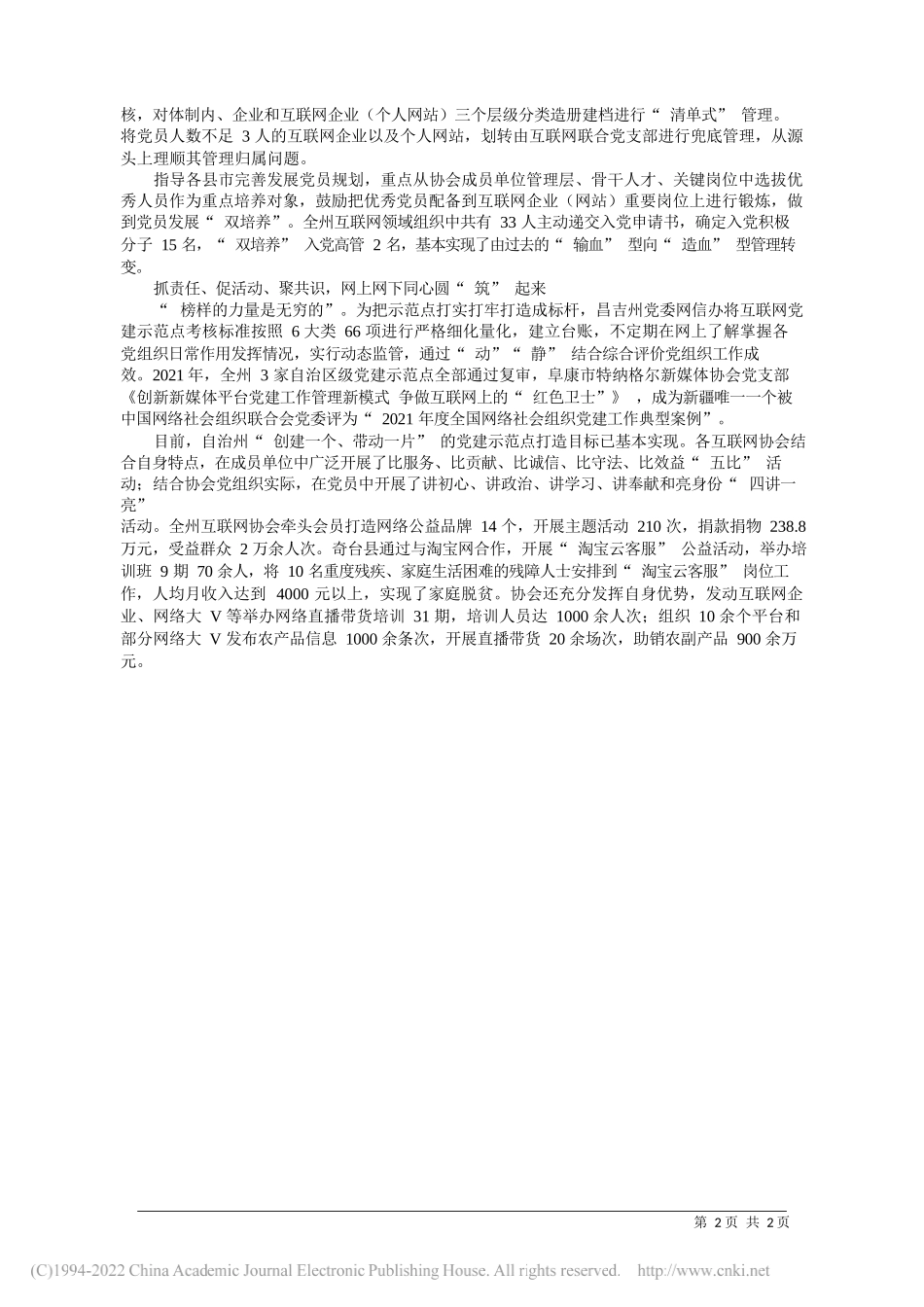 昌吉州党委网信办：以协会为引擎带动互联网党建阔步前行_第2页