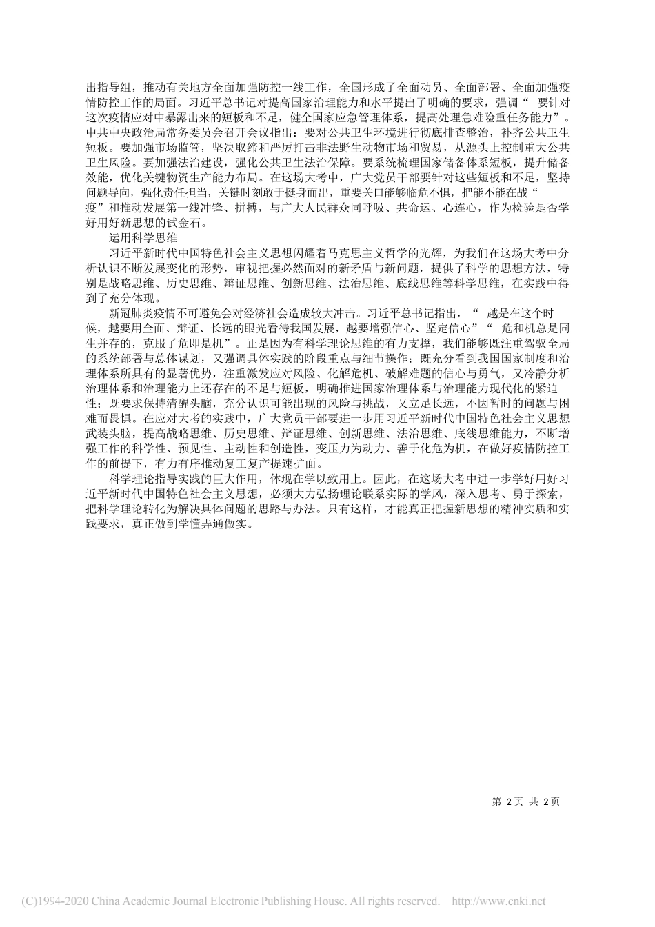 杨建军中共山西省阳泉市委常委、宣传部长：在大考中强化新思想的学思践悟_第2页
