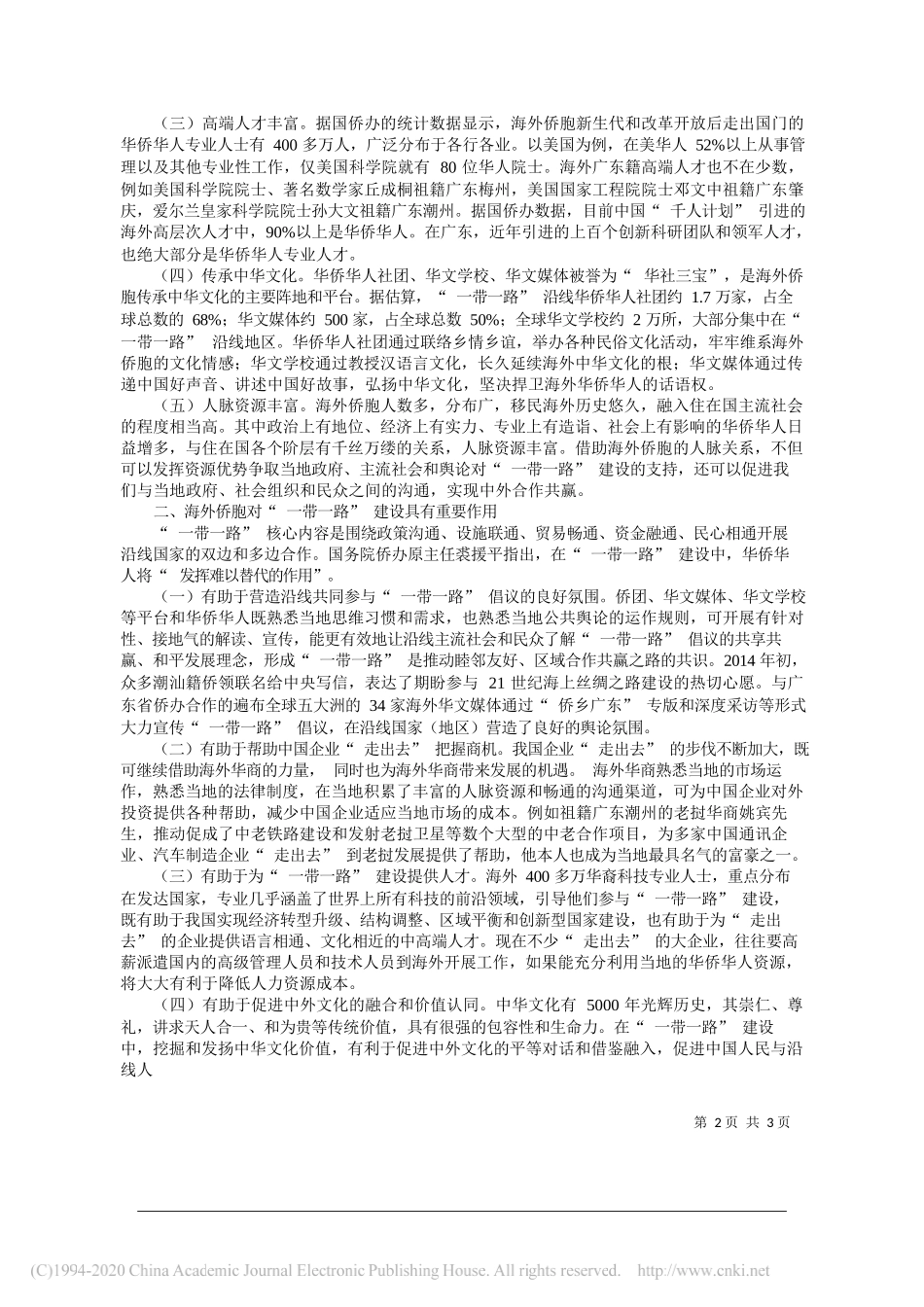 梁辉荣广东省委统战部研究室副主任：发挥海外侨胞作用助推一带一路建设_第2页