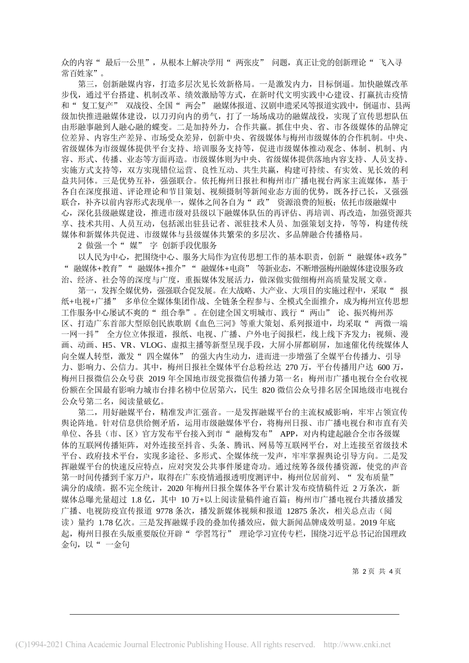 梅州市委常委宣传部部长陈晓建：媒融事融促人融内外合力强四力_第2页