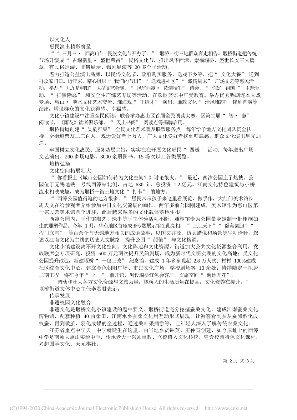 江苏省无锡市惠山区委宣传部胡建琛：文旅融合谱新篇改革之乡焕新颜_第2页