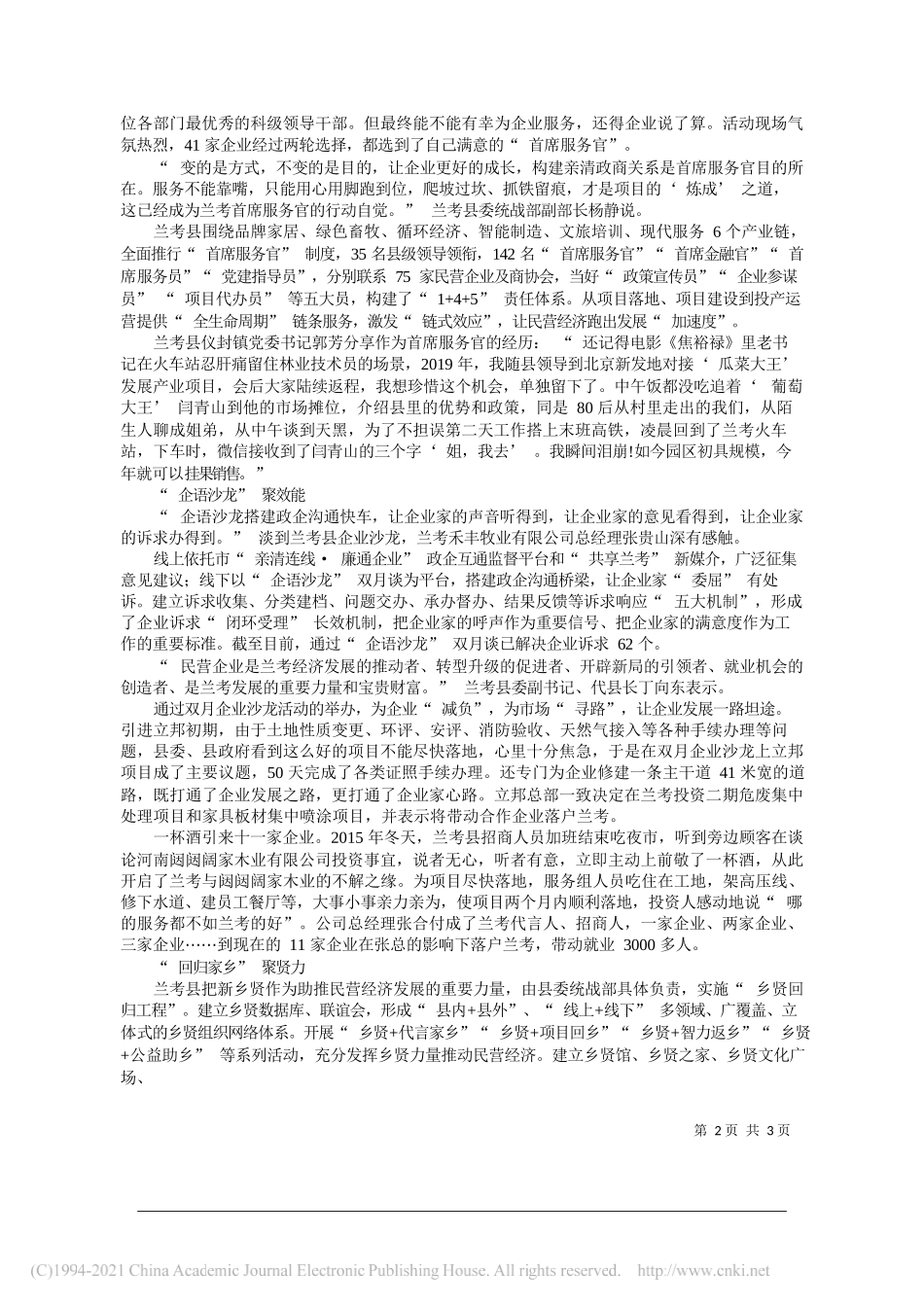 河南省开封市委统战部副部长李军涛：民营经济两个健康的兰考实践_第2页