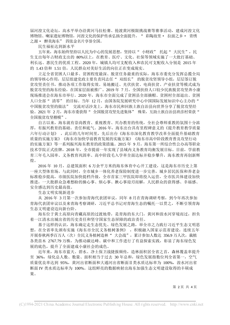 海东市委宣传部：牢记初心使命奋楫时代征程_第2页