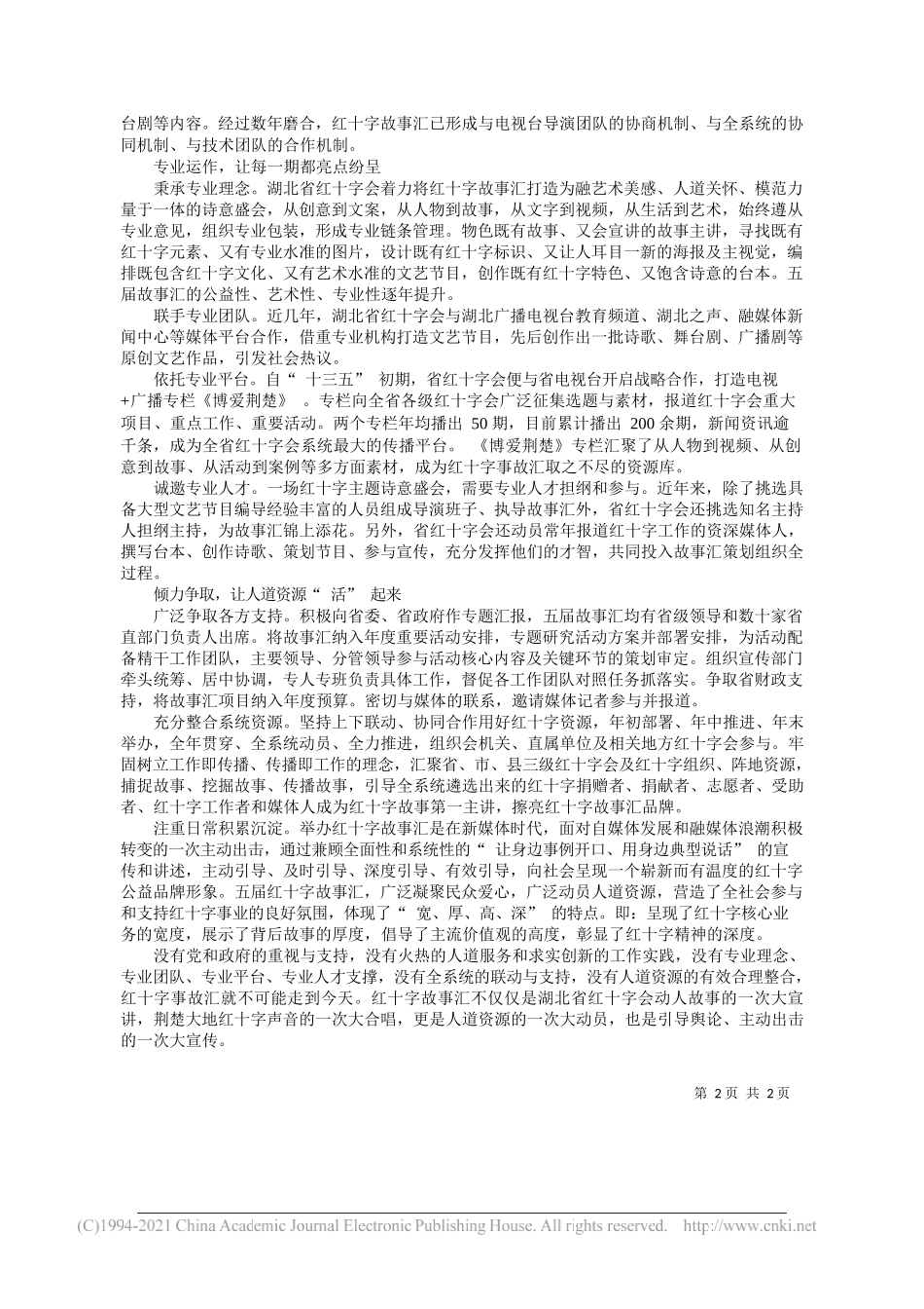 湖北省红十字会组织宣传部部长涂文涛：让事例开口用典型说话_第2页