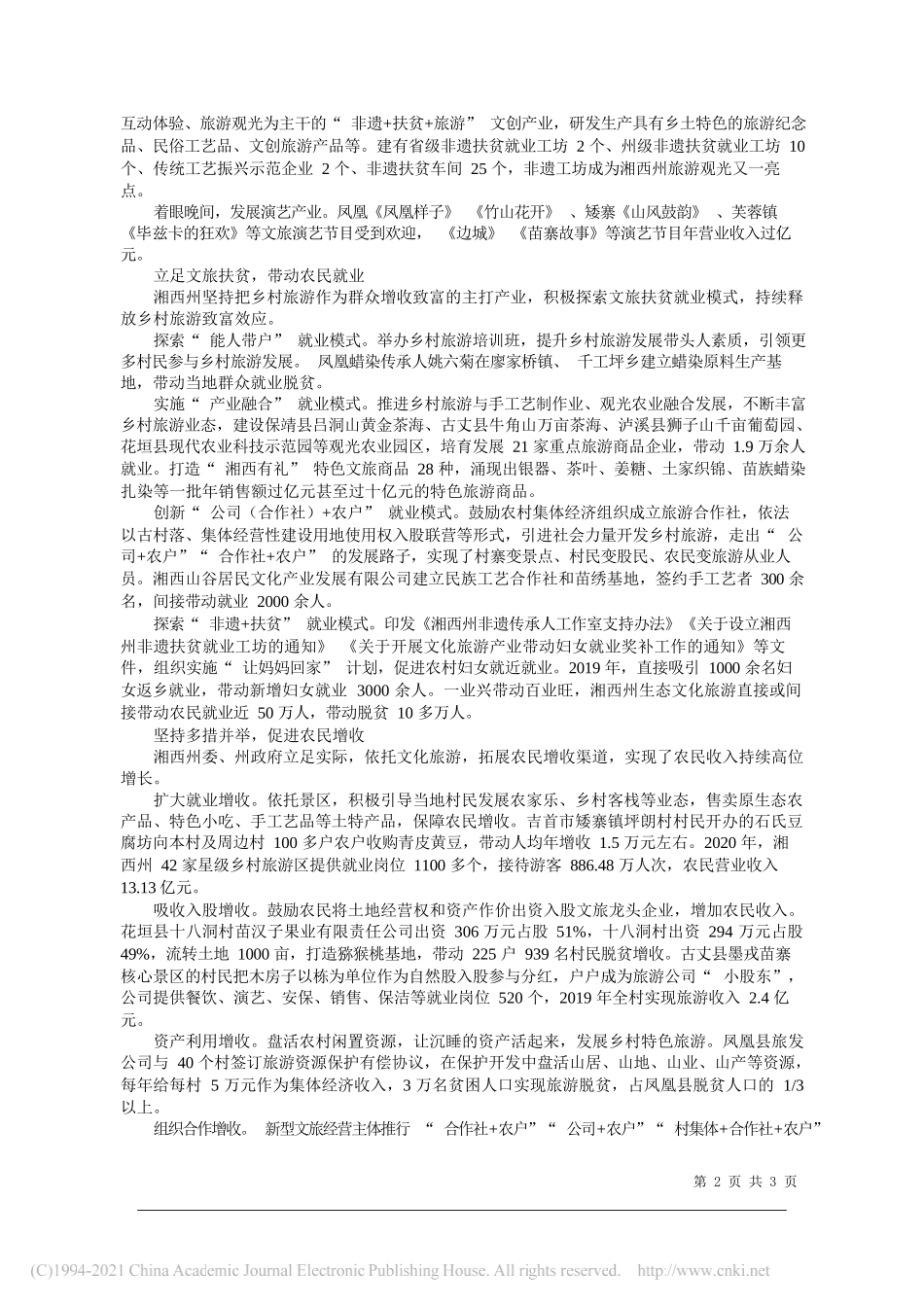 湘西州委宣传部部长涂碧波：推动文旅融合助力乡村振兴_第2页