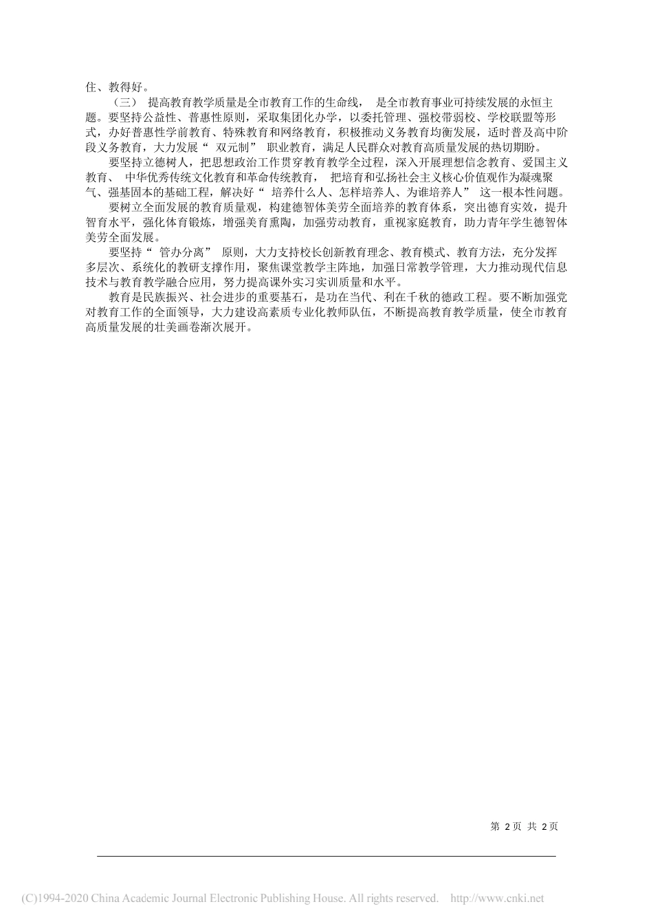 焦作师专宣传统战部副部长王院成：奏响全市教育高质量发展最强音_第2页