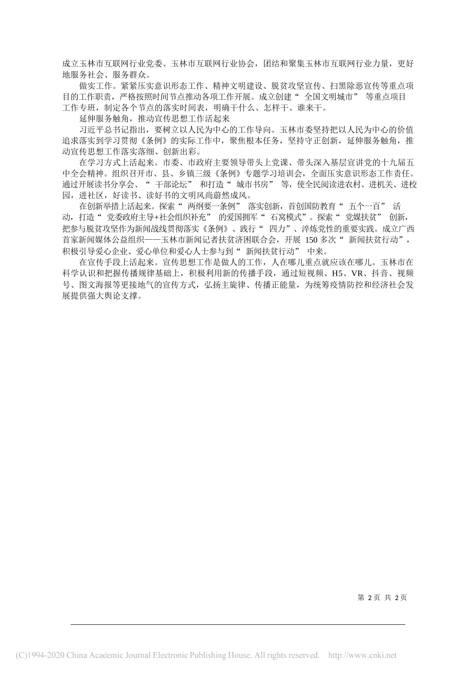 玉林市委常委、宣传部部长吕剑枫：推动宣传思想工作强起来实起来活起来_第2页