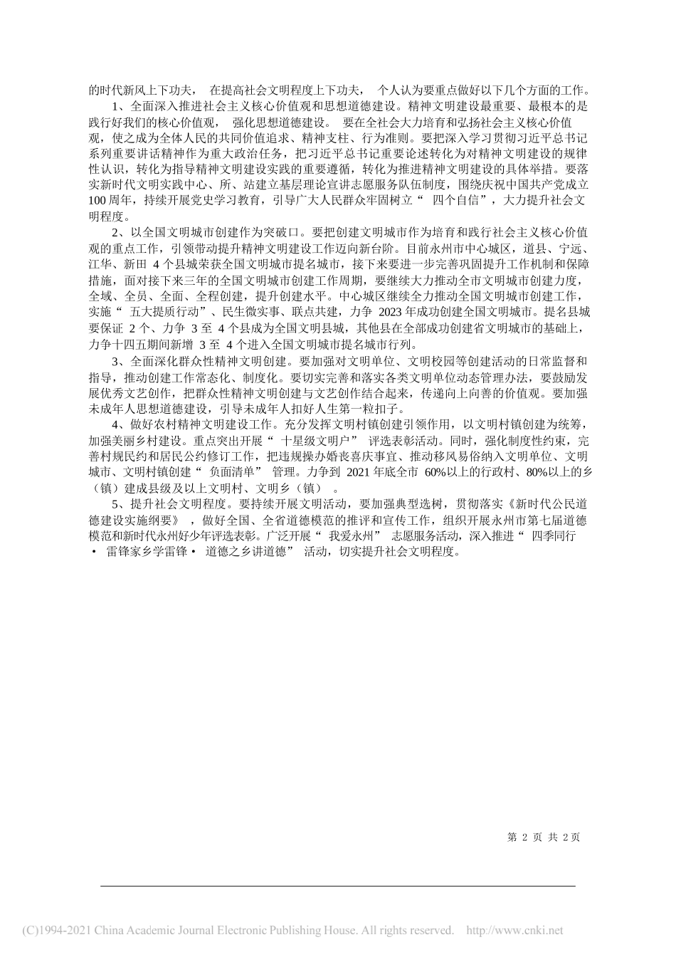 王再兴市委宣传部常务副部长市文明办主任：学习五中全会精神强化精神文明建设_第2页