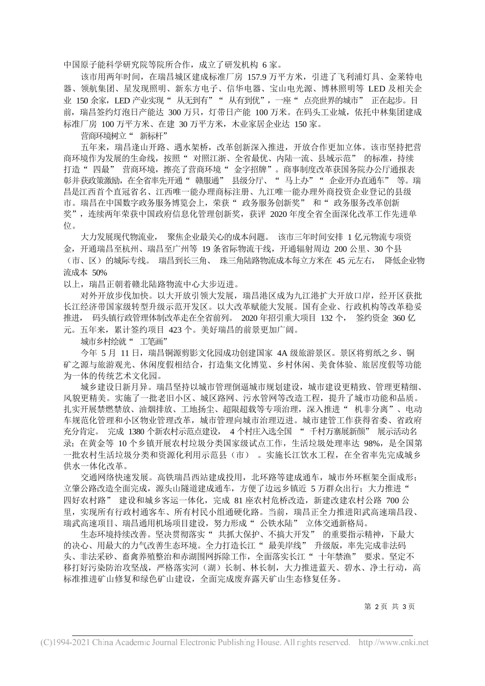 瑞昌市委宣传部：以奋斗姿态书写亮丽新答卷_第2页