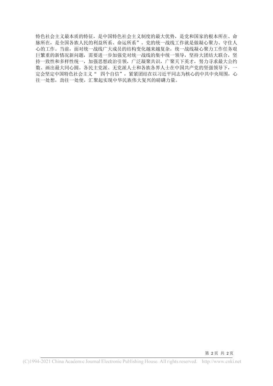 省委党校(辽宁行政学院、省社会主义学院)统战理论教研部主任、教授沈艳：坚守合作初心同心开创未来_第2页