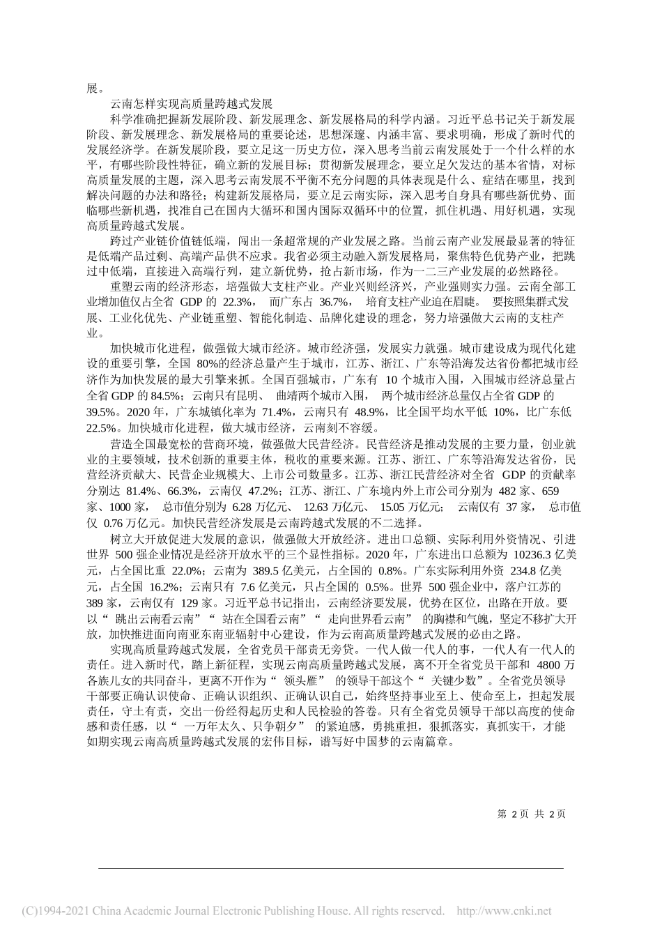 省委宣传部副部长、省社会科学院党组书记、院长杨正权：吹响云南迈向社会主义现代化的冲锋号_第2页