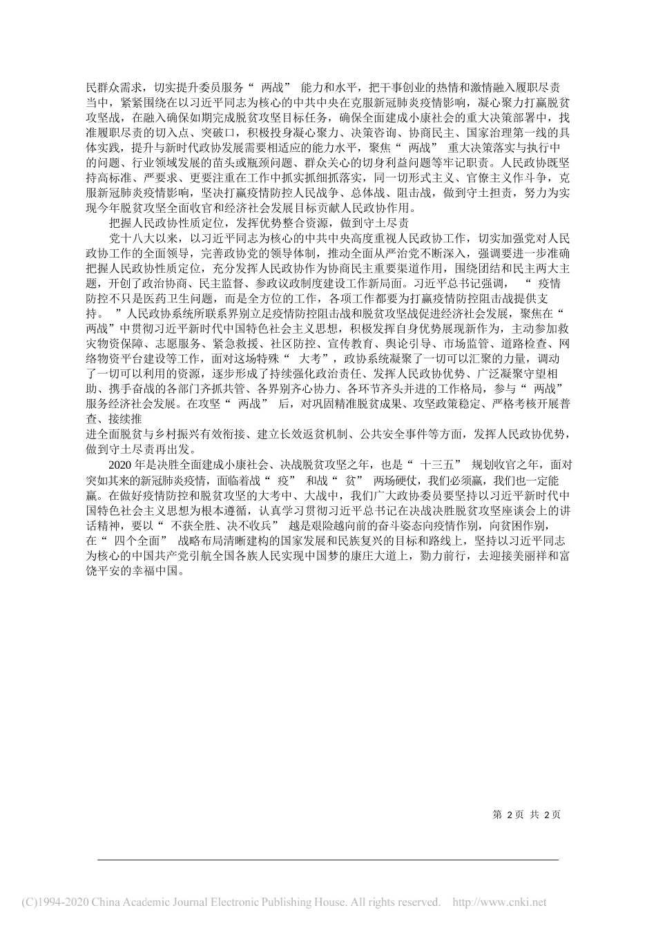 福州大学民经院统战所所长范笑天：发挥人民政协优势__助力决战双胜利_第2页