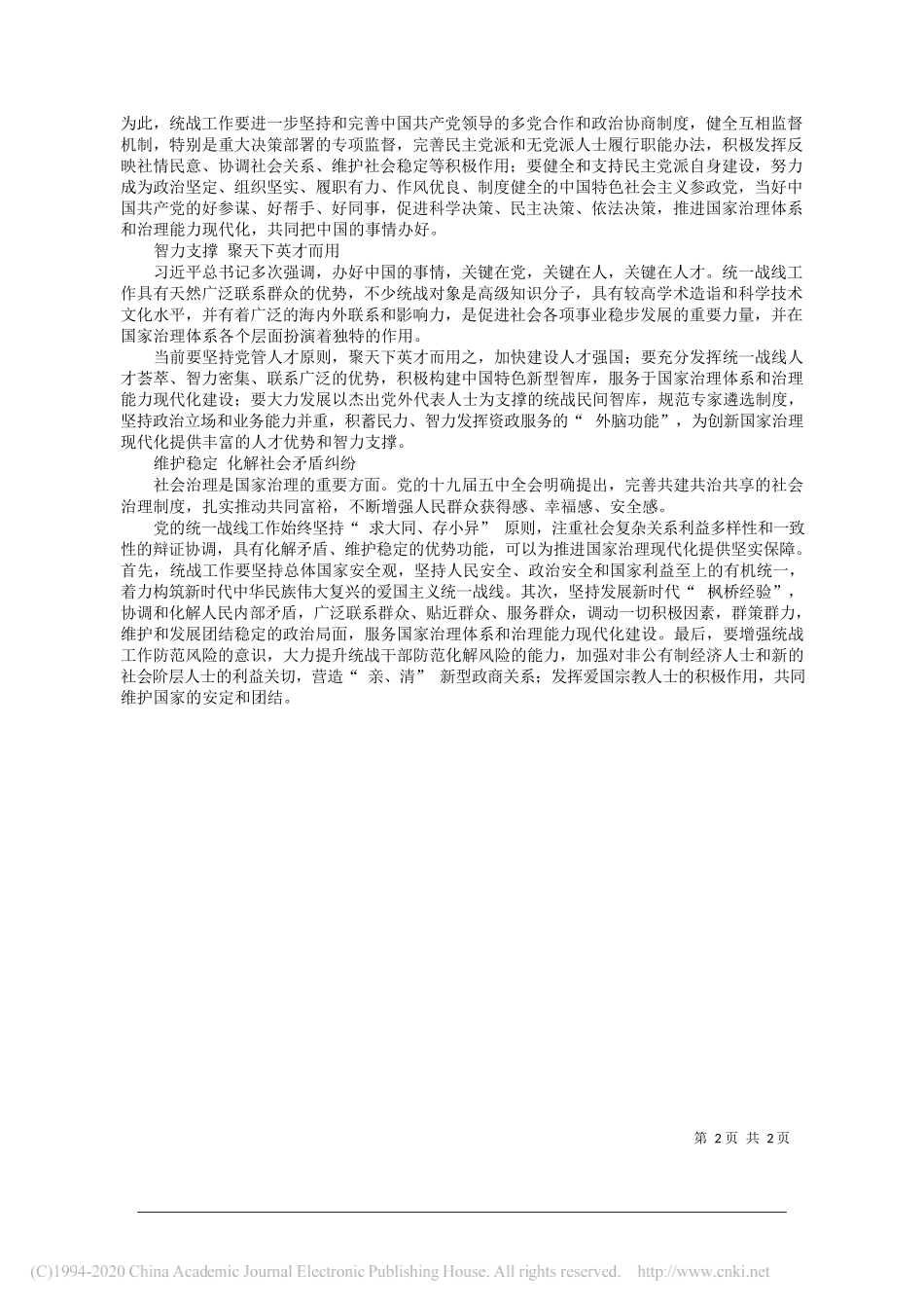 福建工程学院马克思主义学院教研室主任、中国特色社会主义理论研究所研究员、副教授胡家保福建工程学院党委统战部长、副教授尤爱焜：发挥统一战线优势推进国家治理现代化_第2页