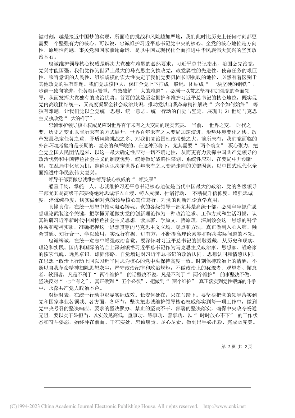 福建省纪委监委驻省委宣传部纪检监察组组长楚波：对党忠诚首先要做到两个维护_第2页