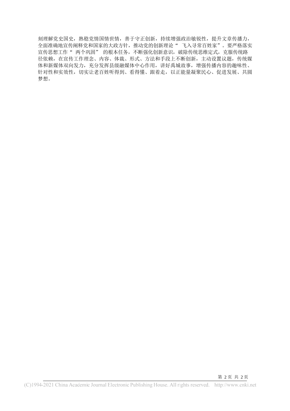 禹城市委常委、宣传部部长张本勇：践行四力笃学笃行促发展_第2页