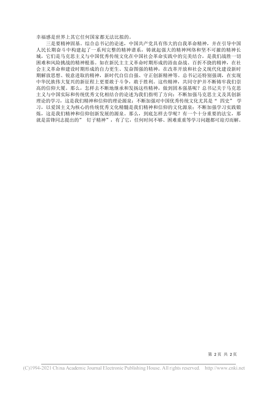 竹山县委宣传部杜余荣：在学习党史中不断坚定马克思主义理想信念_第2页