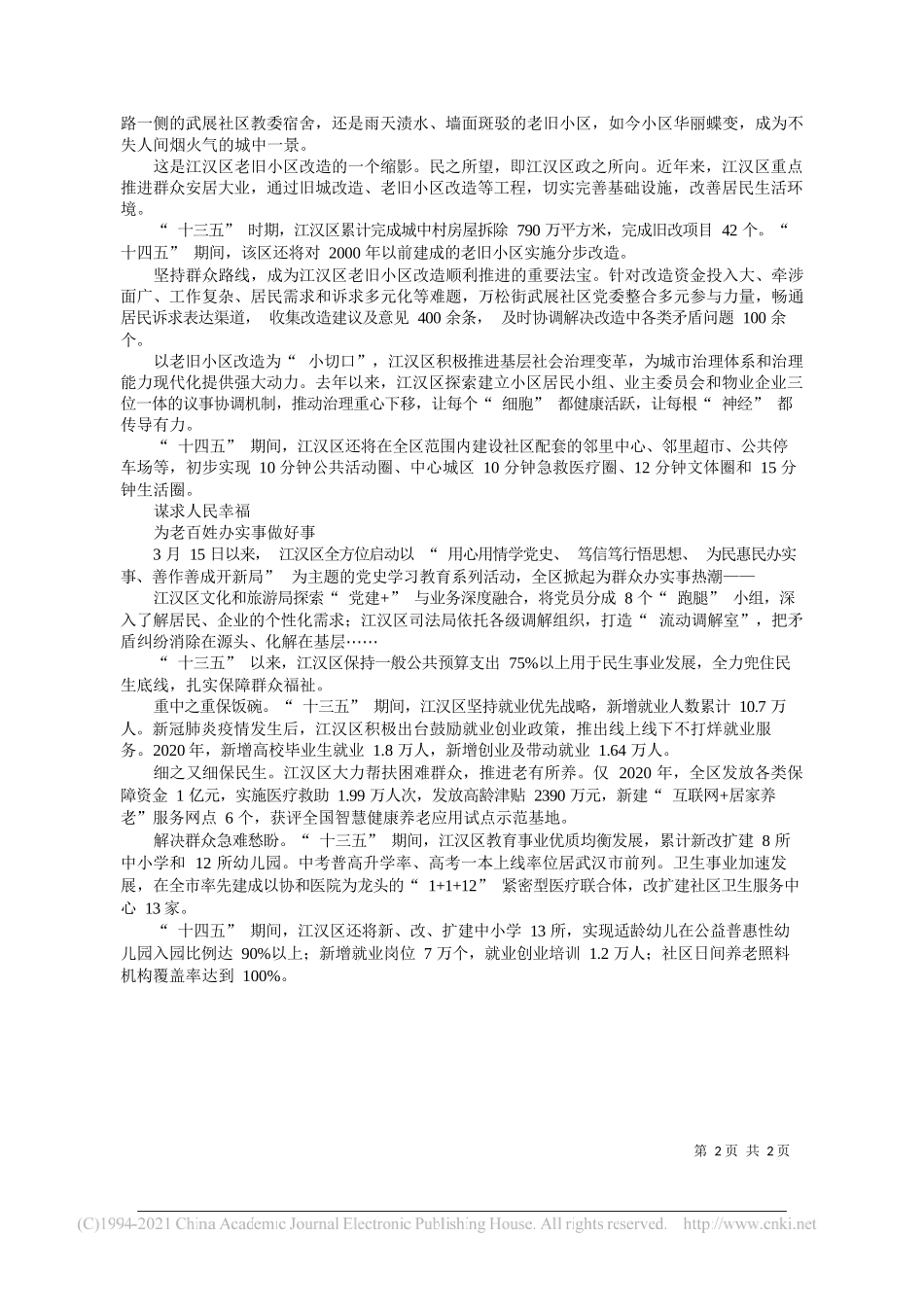 策划中共江汉区委宣传部撰文吴汉朱素芳潘宇翔：江汉百年初心如磐砥砺奋进赤诚为民_第2页