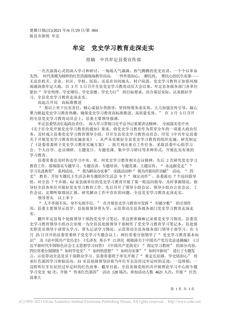 组稿中共牟定县委宣传部：牟定党史学习教育走深走实_第1页