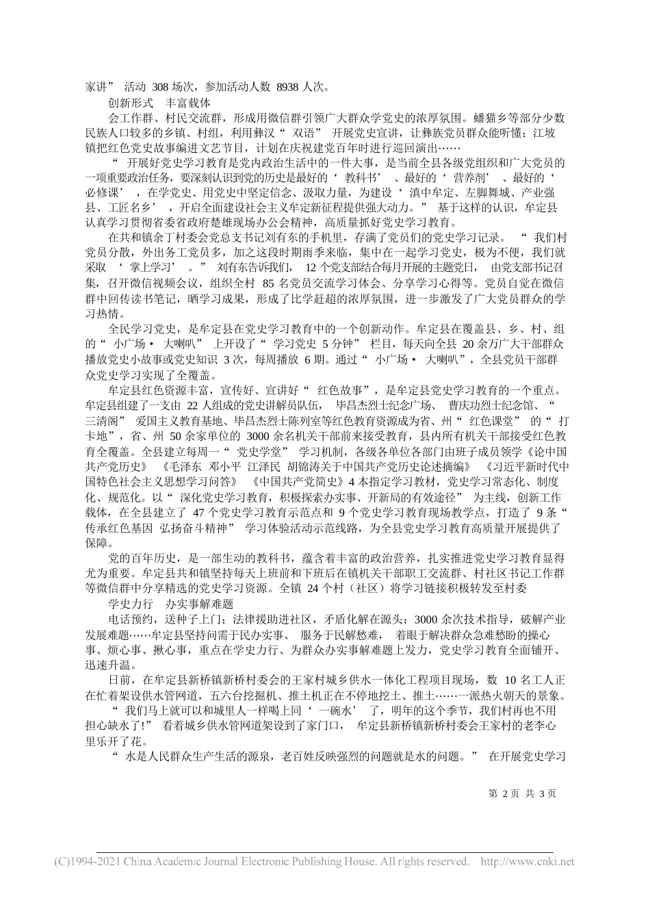 组稿中共牟定县委宣传部：牟定党史学习教育走深走实_第2页