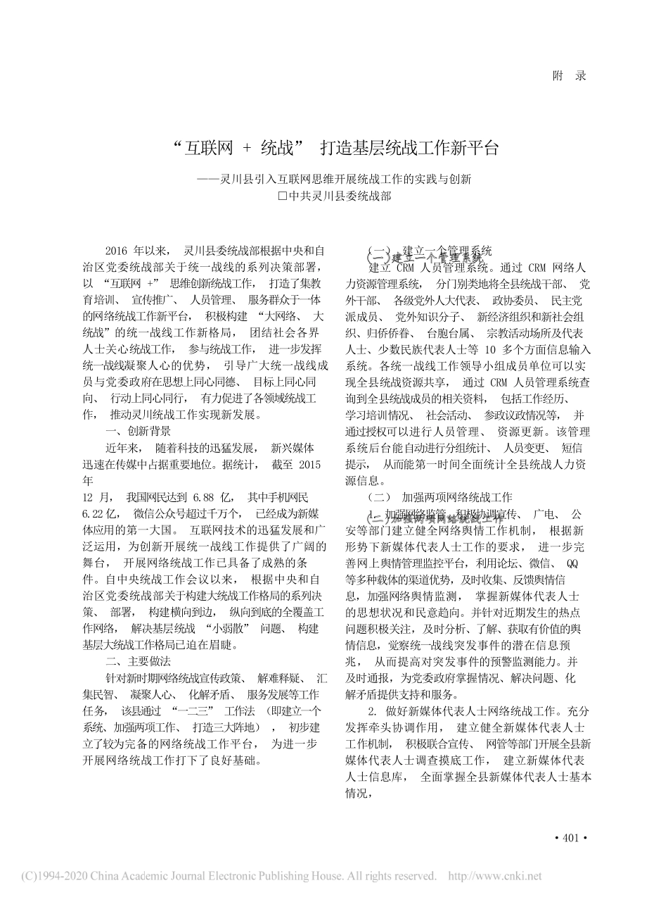 统战_打造基层统战_省略_联网思维开展统战工作的实践与创新_第1页