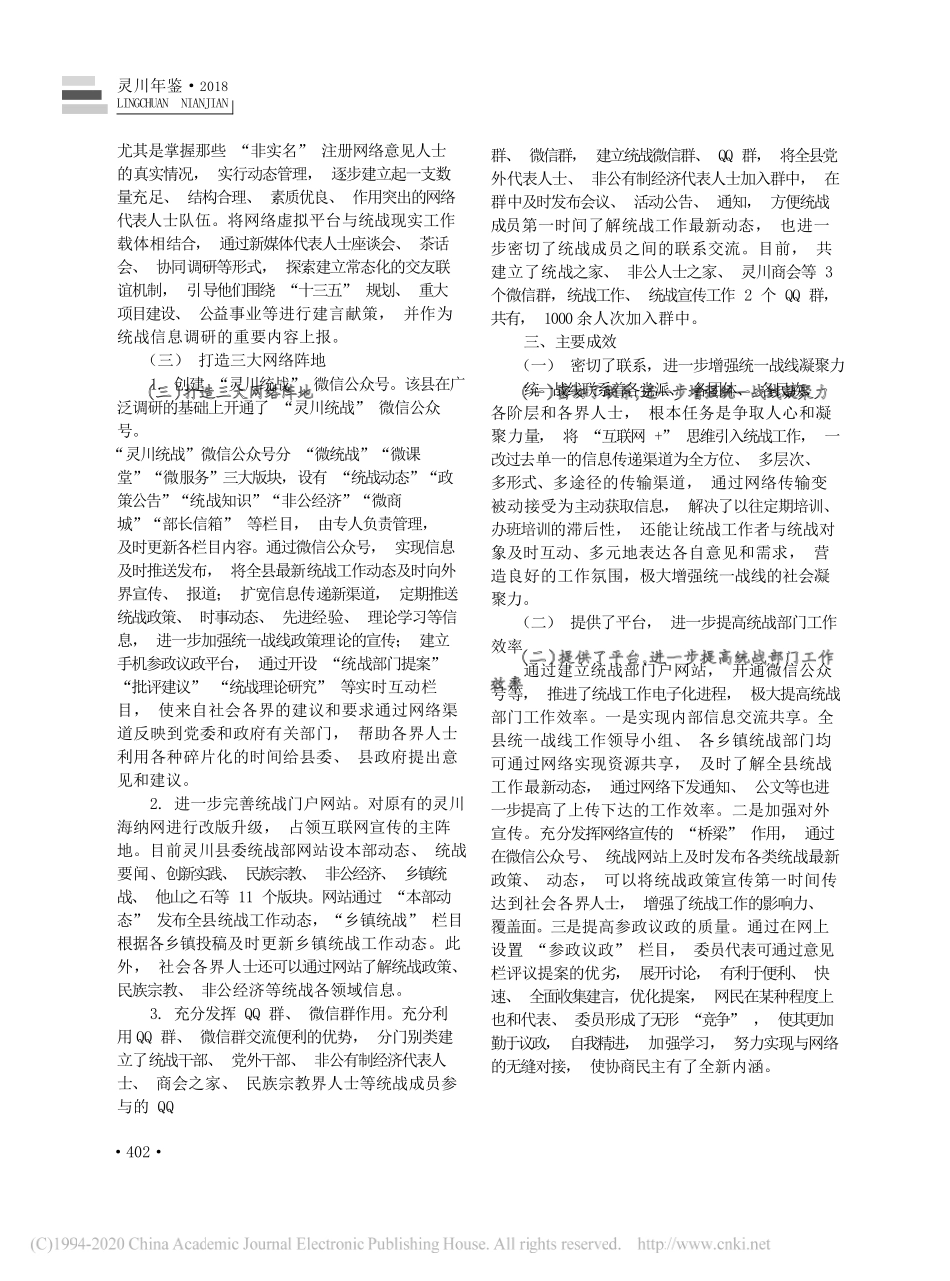 统战_打造基层统战_省略_联网思维开展统战工作的实践与创新_第2页