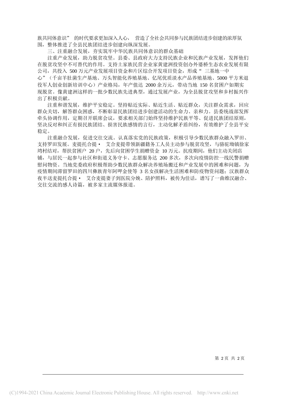 罗田县委统战部分管日常工作副部长熊世东：推进铸牢中华民族共同体意识实践创新_第2页