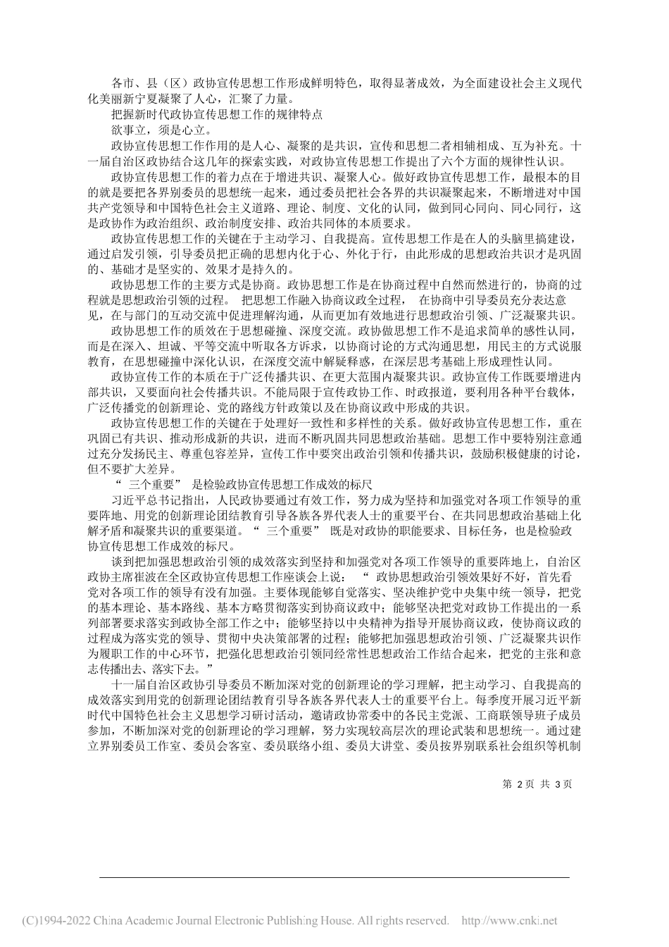 者李莹王茜：构建政协宣传思想工作新格局_第2页