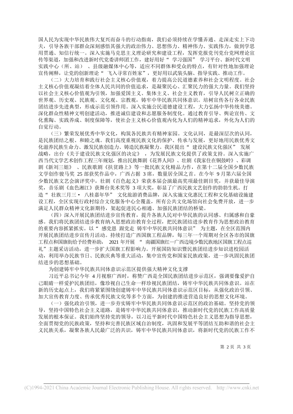 自治区党委宣传部理论学习中心组：为铸牢中华民族共同体意识贡献广西宣传思想文化战线力量_第2页